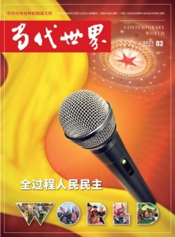 当代世界 23年3月号