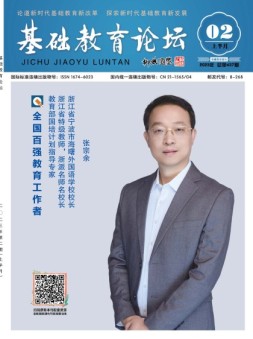 基础教育论坛 23年2月号