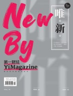《第一财经》YiMagazine 24年5月号