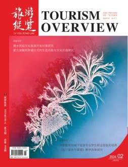 旅游纵览 24年2月号