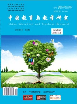 中国教育与教学研究 24年5月号