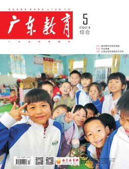 广东教育综合版 24年5月号