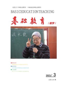基础教育（教学） 23年3月号