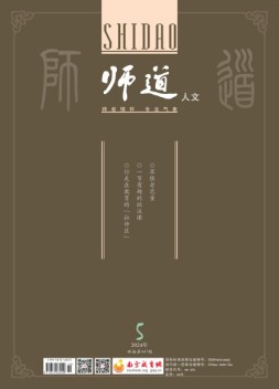 师道 24年5月号