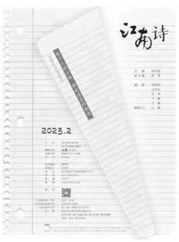 江南诗 23年第2期