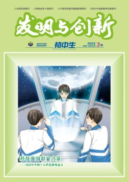 发明与创新·初中生 23年第3期