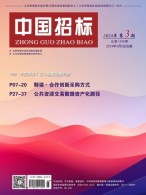 中国招标 24年第3期