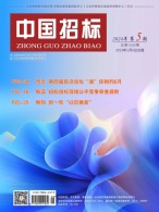 中国招标 24年第5期