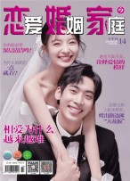 恋爱婚姻家庭 24年5月下