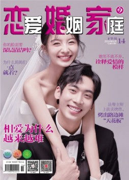 恋爱婚姻家庭 24年5月下