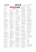 山西科技报 24年第5月31期