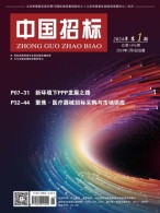 中国招标 24年第1期