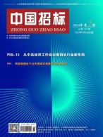 中国招标 24年第2期