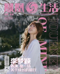 凤凰生活 24年6月号