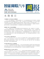 智能网联汽车周报 24年5月第5周