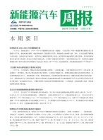 新能源汽车周报 24年5月第5周