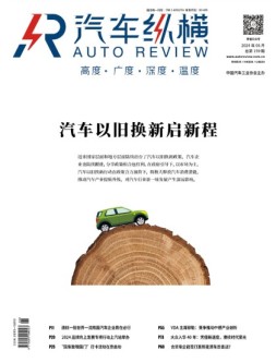 汽车纵横 24年6月号