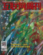 互联网周刊 2024年第10期