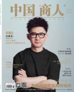 中国商人 24年6月号