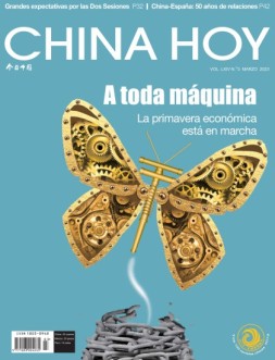 今日中国西班牙文 23年3月号