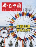 今日中国 23年3月号