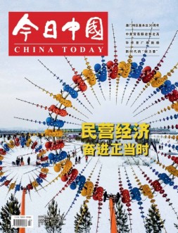 今日中国 23年3月号