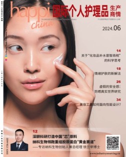 国际个人护理品生产商情 24年6月号