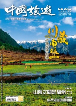 中国旅游 24年6月号