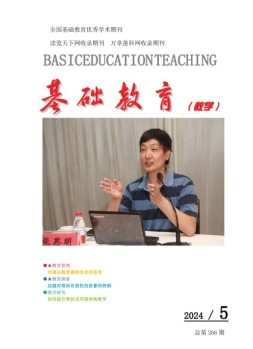 基础教育（教学） 24年5月号