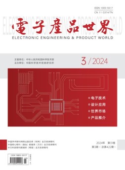 电子产品世界 24年3月号