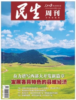 民生周刊 24年第12期