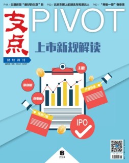支点 24年6月号