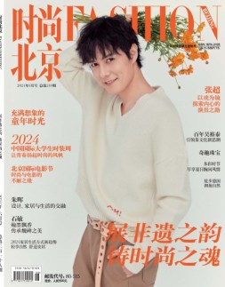 时尚北京 24年6月号