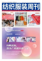 纺织服装周刊 24年第20期