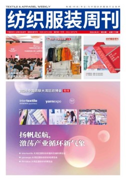 纺织服装周刊 24年第20期