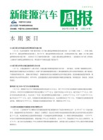 新能源汽车周报 24年6月第1周