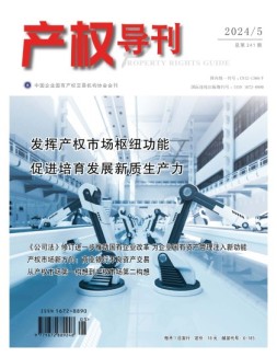 产权导刊 24年第5期