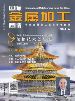 国际金属加工商情 24年6月号