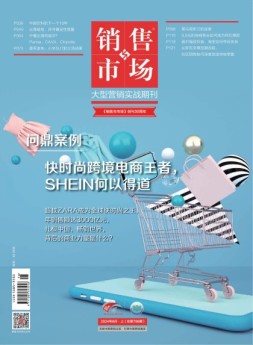 销售与市场 24年6月号上