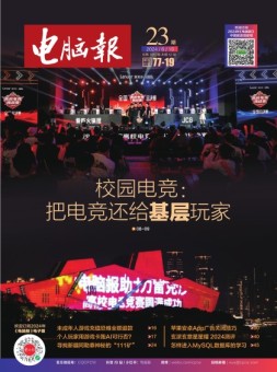 电脑报 24年第23期