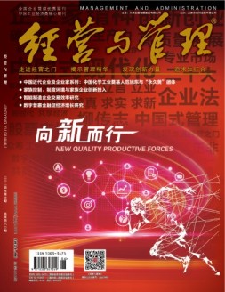 《经营与管理》精华版 24年第6期上