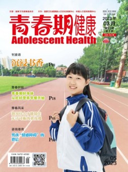 青春期健康 23年3月号上
