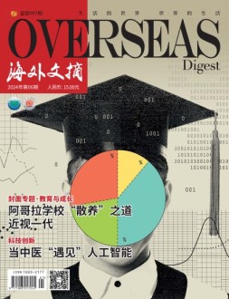 海外文摘 24年6月号