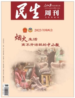 民生周刊 23年第6期