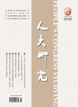 人大研究 23年3月号