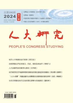 人大研究 24年6月号