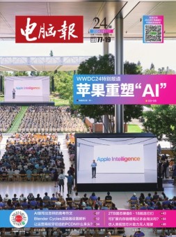电脑报 24年第24期
