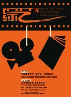 综艺报 24年第10期