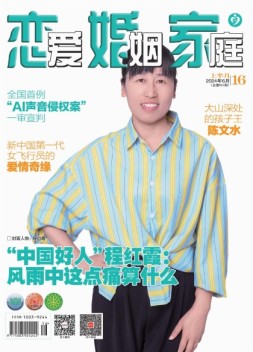 恋爱婚姻家庭 24年6月上