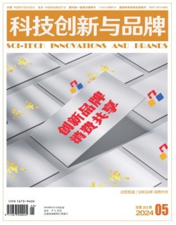 科技创新与品牌 24年5月号